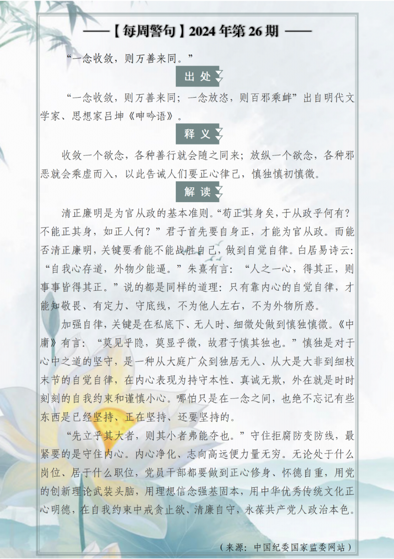 【每周警句】2024年第26期