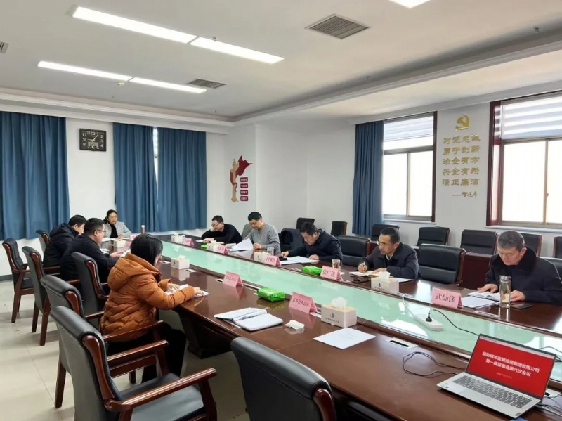 濮陽(yáng)城市發(fā)展投資集團(tuán)有限公司召開(kāi)第 一屆監(jiān)事會(huì)第六次會(huì)議